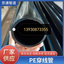PE穿線管光纜保護管、穿線管電力穿線管