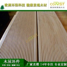 從業(yè)20年外銷(xiāo)戶外地板（DECK）西伯利亞落葉松+烘干處理+防滑處理
