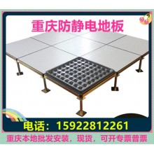 重慶防靜電地板、全鋼無邊陶瓷架空靜電地板價格廠家機房教室安裝