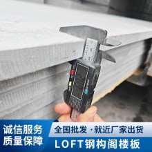 LOFT鋼結(jié)構(gòu)閣樓承重板樓板水泥壓力板躍層復式樓板隔音防火隔層