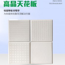 廠(chǎng)家供應(yīng)吊頂硅鈣板 室內(nèi)裝修吊頂材料 防潮吸音吊頂高晶石膏板