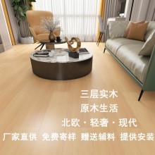 工廠直銷(xiāo)多層實(shí)木地板 原木家用地暖鎖扣臥室 新三層實(shí)木復(fù)合地板